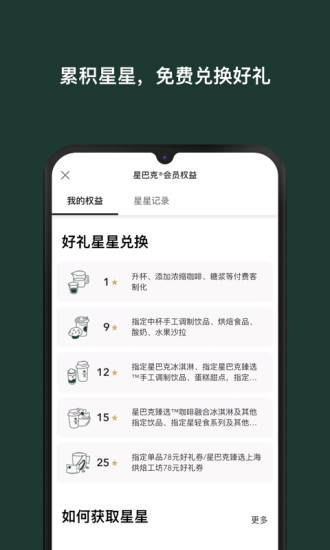 星巴克app最新版截图2