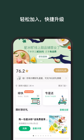 星巴克app最新版截图1