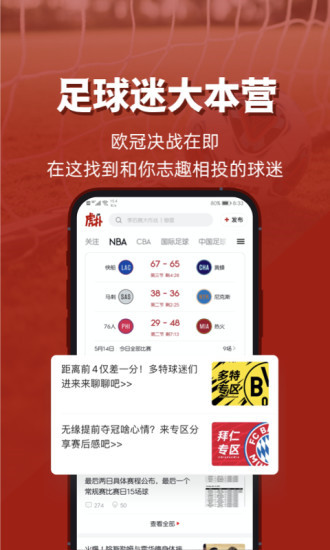 虎扑app官方截图2