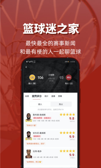 虎扑app官方截图3