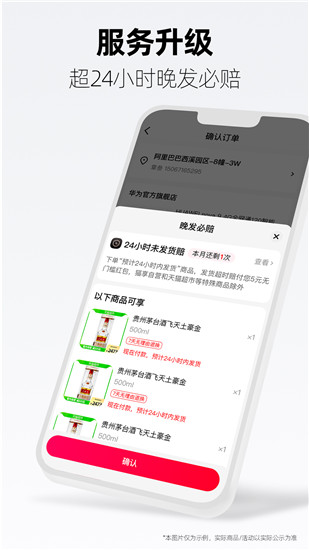 天猫app下载安卓版截图2