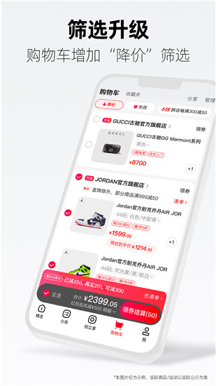 天猫app下载安卓版截图1