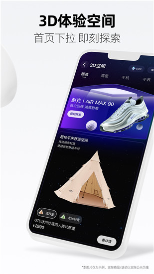 天猫app下载安卓版截图4