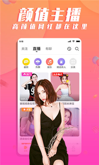 依恋直播app软件免邀请码精简版截图4