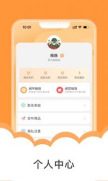 闲友购APP截图3