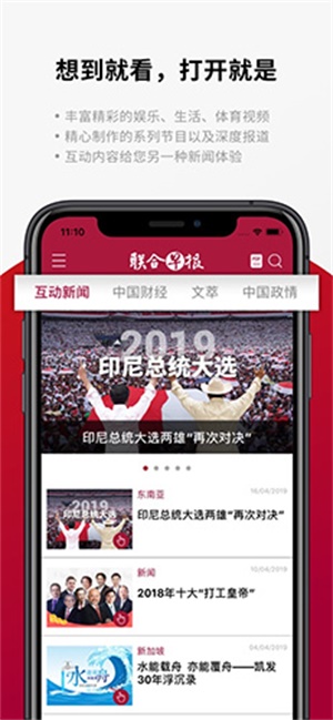 联合早报app最新版截图1