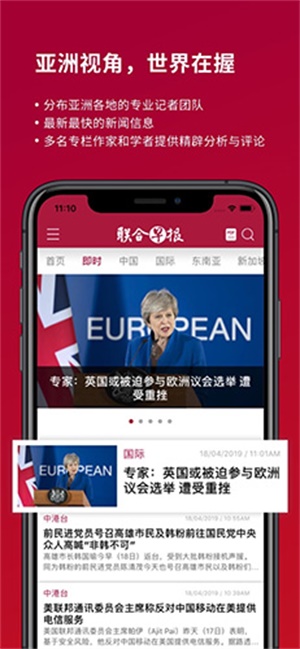 联合早报app最新版截图3