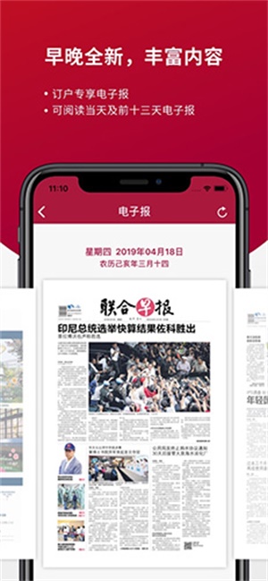 联合早报app最新版截图2