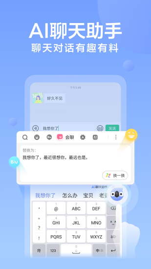 讯飞输入法手机端最新版截图1