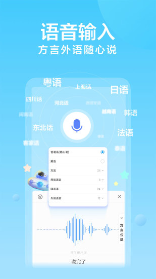 讯飞输入法手机端最新版截图5