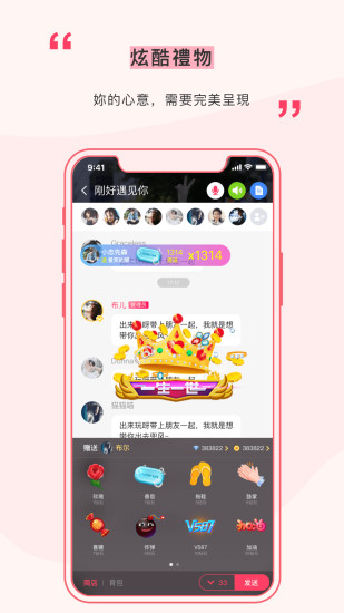 遇见官方版app截图3