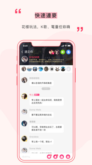 遇见官方版app截图2