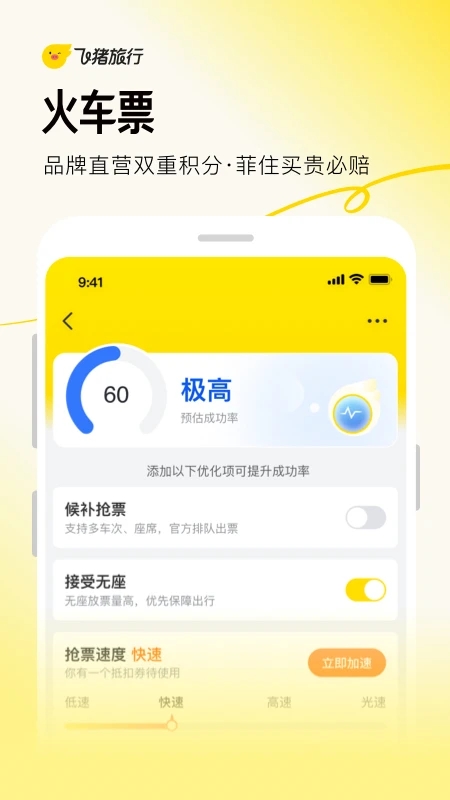 飞猪app下载安装截图1