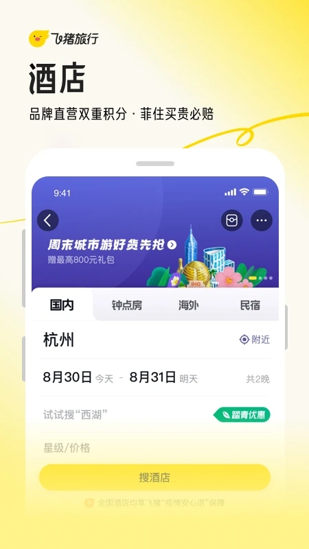 飞猪app下载安装截图3