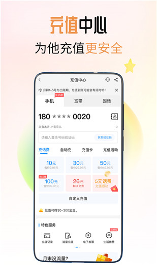 中国电信下载app安装截图2