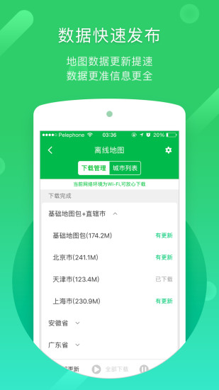 凯立德导航app官方版截图3