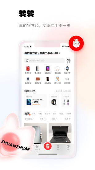 转转app回收旧手机截图1