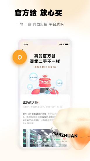 转转app回收旧手机截图3