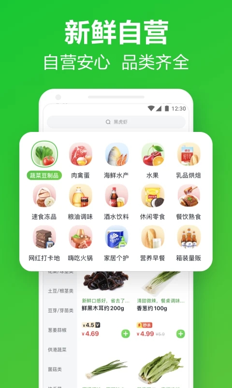 美团买菜配送app下载截图1