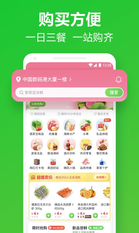 美团买菜配送app下载截图4