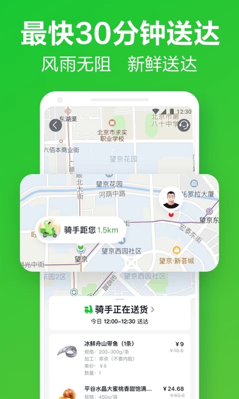 美团买菜配送app下载截图3