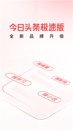 头条搜索极速版最新版截图2