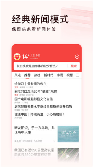 头条搜索极速版最新版截图3