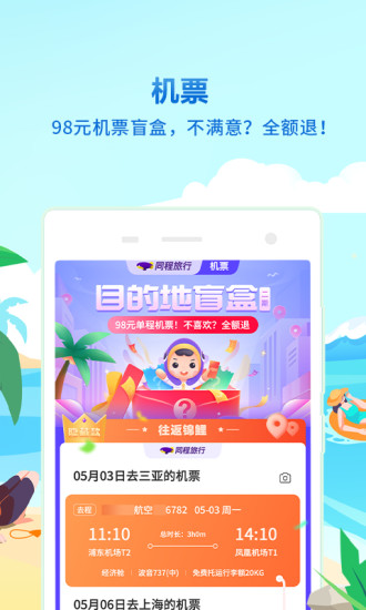 同程旅行下载app最新截图2