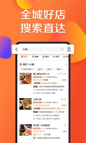 大众点评最新App正版截图4