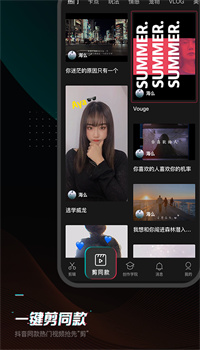 剪映APP最新版2022截图4