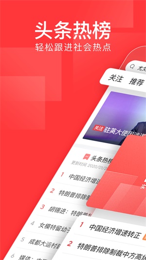 今日头条下载ios最新版截图2