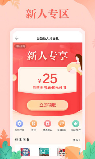 当当app官方截图2