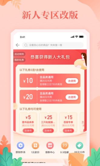 当当app官方截图3