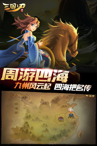 三国之刃最新版截图2