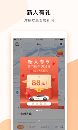 t3出行app苹果版截图1