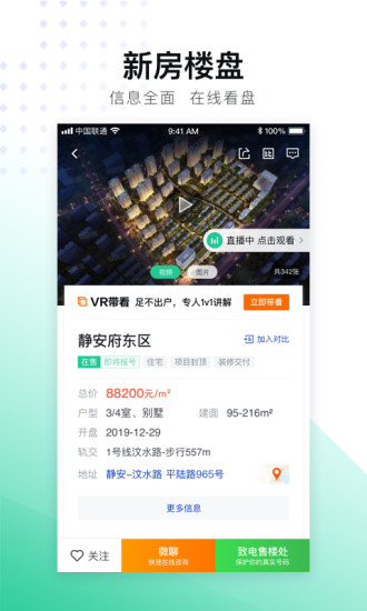 安居客官方最新版app下载截图3