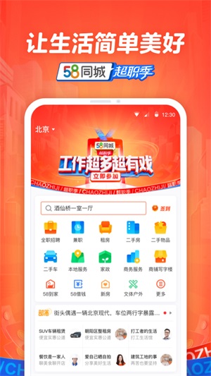 58同城app下载安装手机版截图3