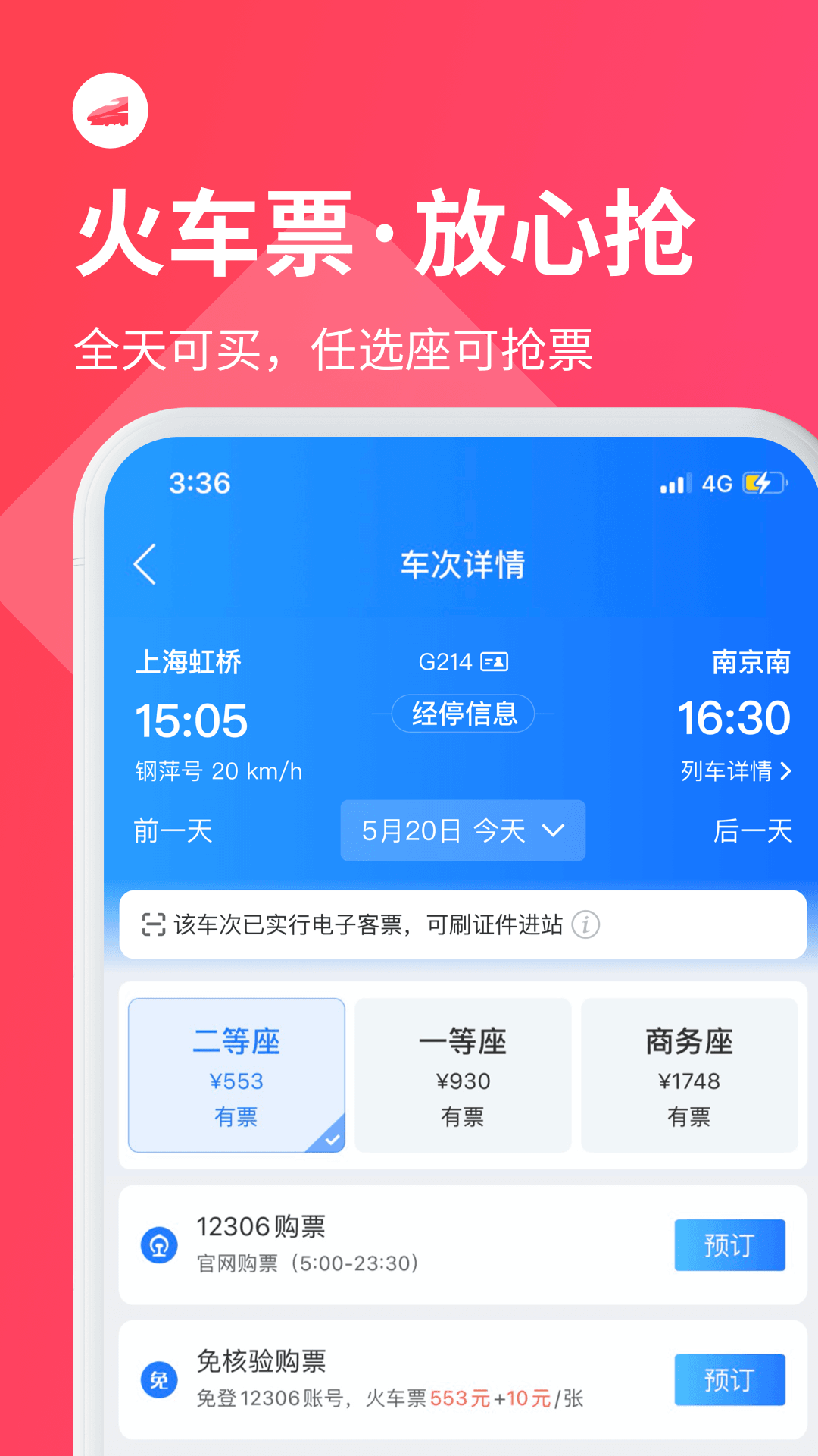 巴士管家下载安装截图2