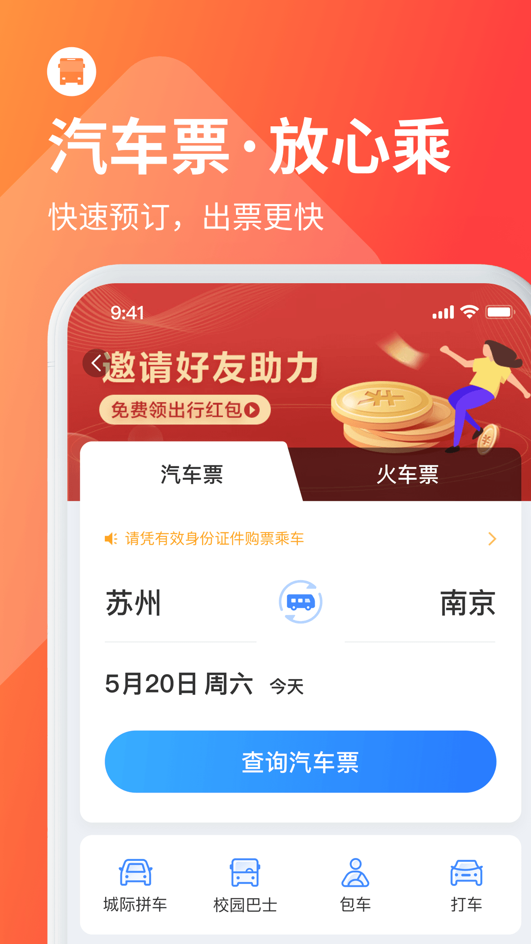 巴士管家下载安装截图4