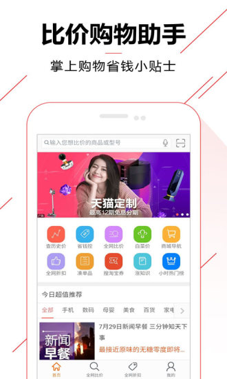 比价购物助手app安卓版截图1