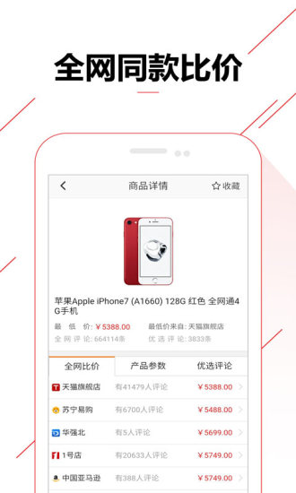 比价购物助手app安卓版截图2