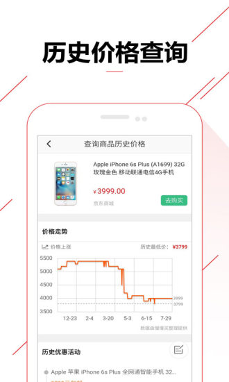 比价购物助手app安卓版截图3