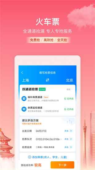 携程旅行app免费下载2023截图1