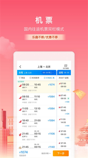 携程旅行app免费下载2023截图2