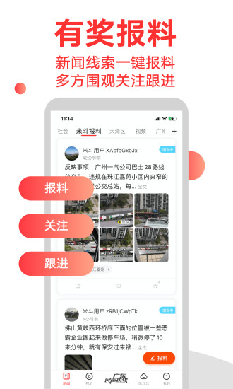 触电新闻app下载截图3