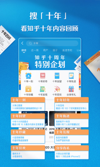 知乎安卓版app截图2