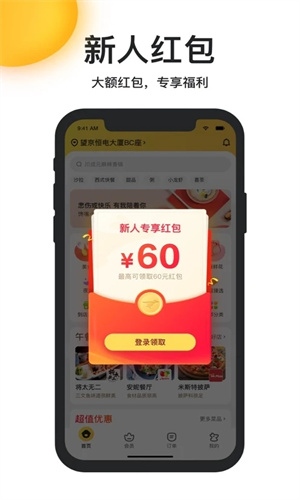 美团外卖手机app配送截图4