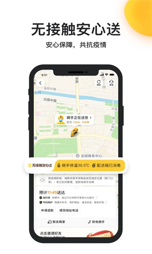 美团外卖手机app配送截图5