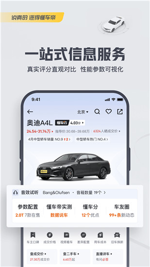 懂车帝app下载最新版2023截图1