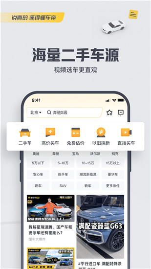 懂车帝app下载最新版2023截图3